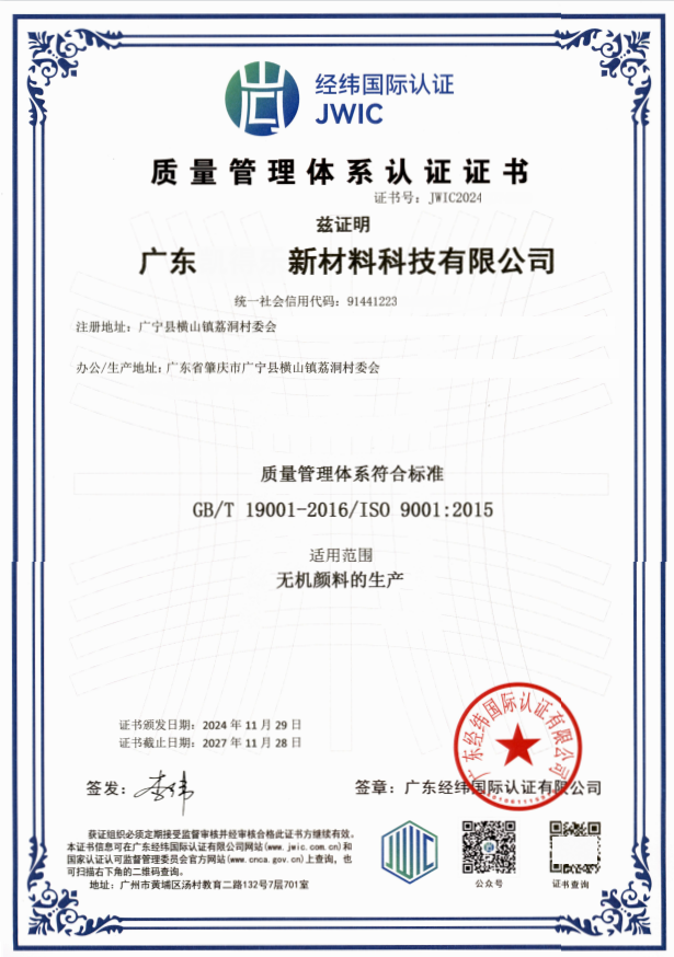 广东XXX新材料科技有限公司ISO9001认证案例